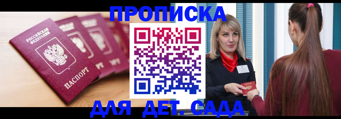 прописка законно в Красноуфимске